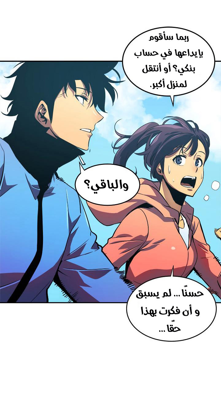 Solo Leveling: Chapter 26 - Page 10