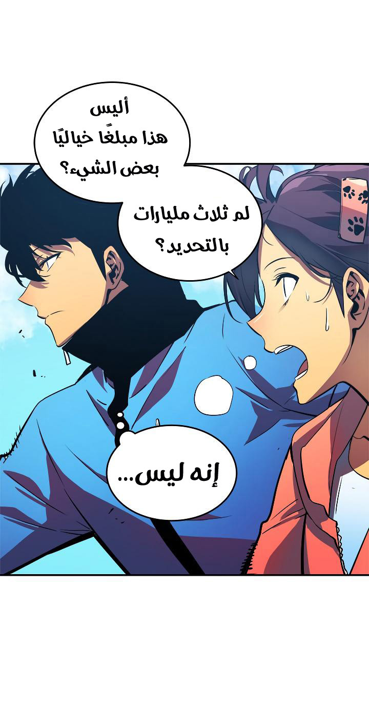 Solo Leveling: Chapter 26 - Page 11