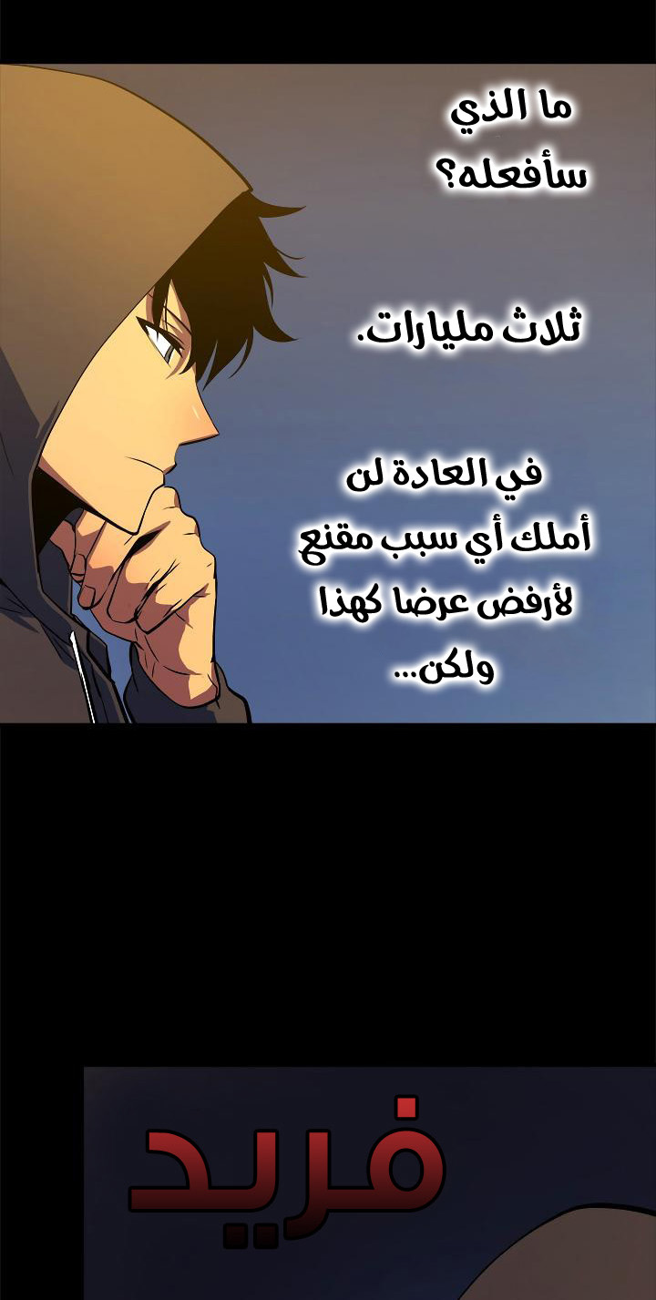 Solo Leveling: Chapter 26 - Page 16