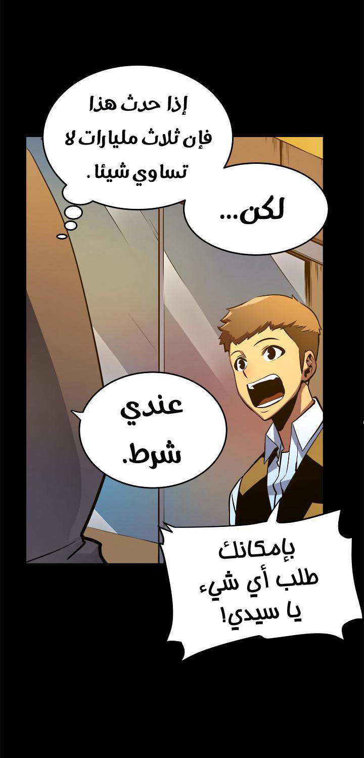 Solo Leveling: Chapter 26 - Page 18