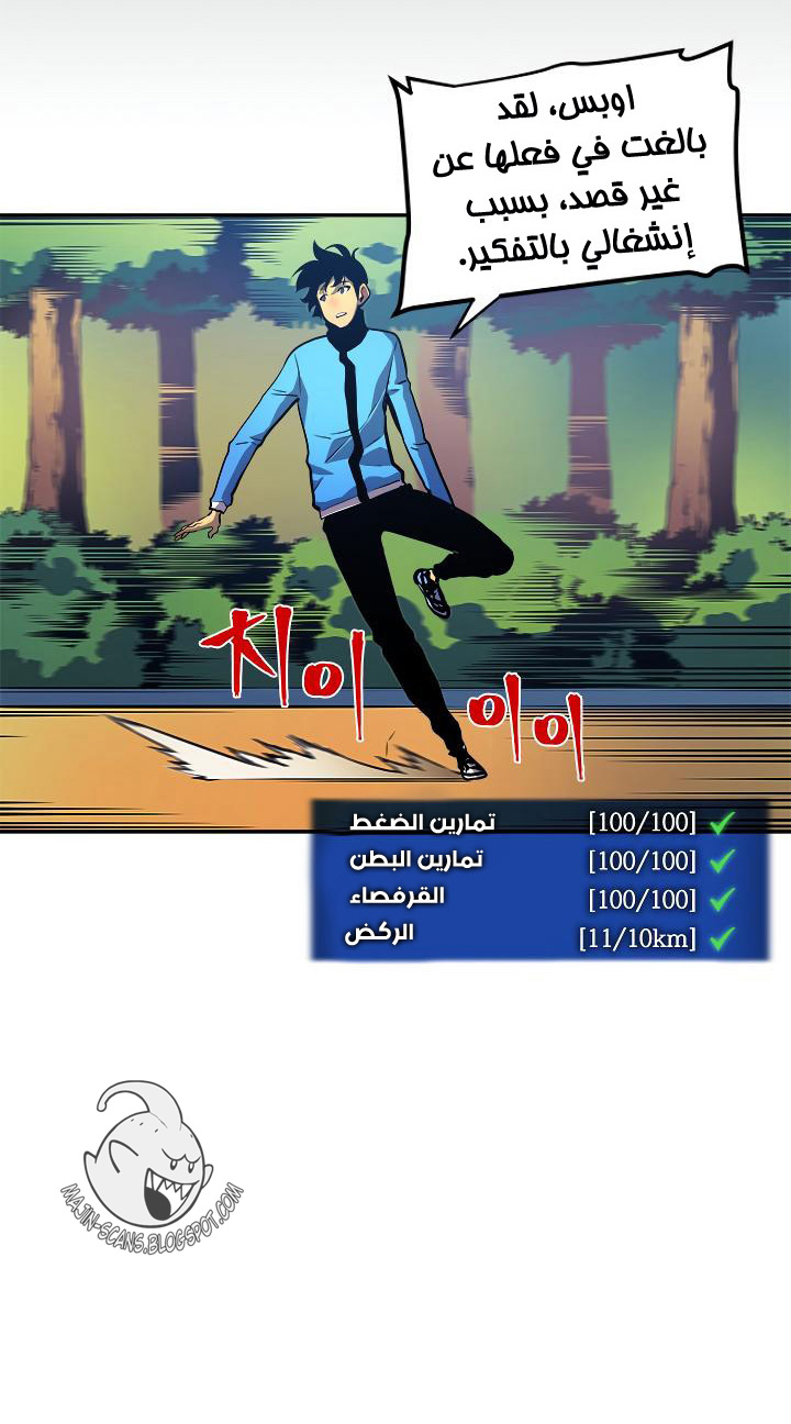 Solo Leveling: Chapter 26 - Page 26