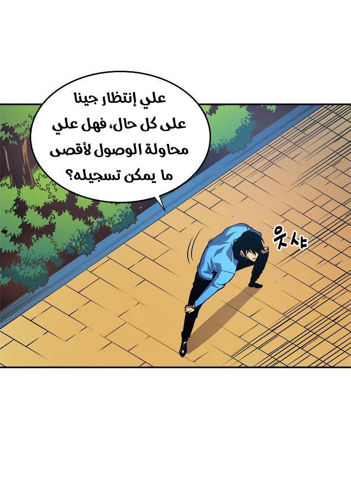 Solo Leveling: Chapter 26 - Page 28