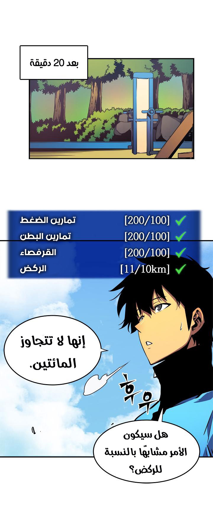 Solo Leveling: Chapter 26 - Page 29