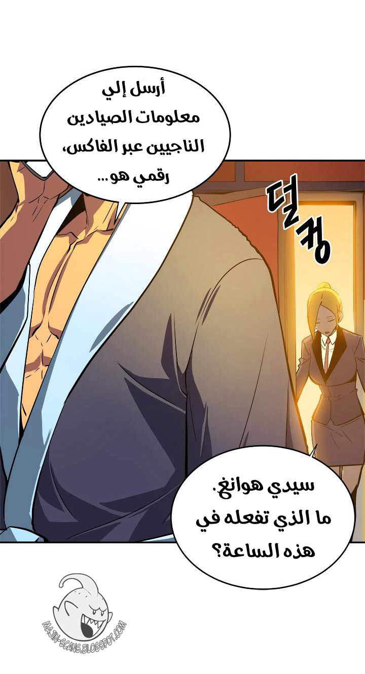 Solo Leveling: Chapter 26 - Page 33