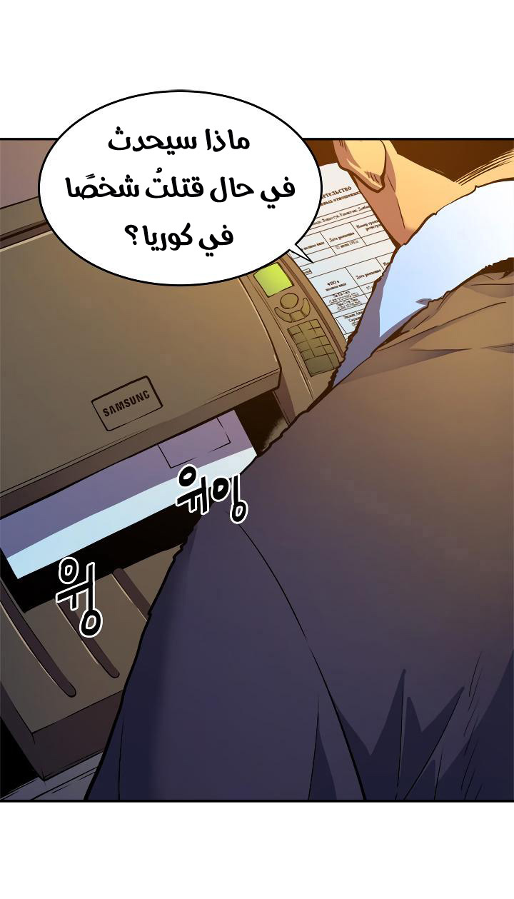 Solo Leveling: Chapter 26 - Page 36