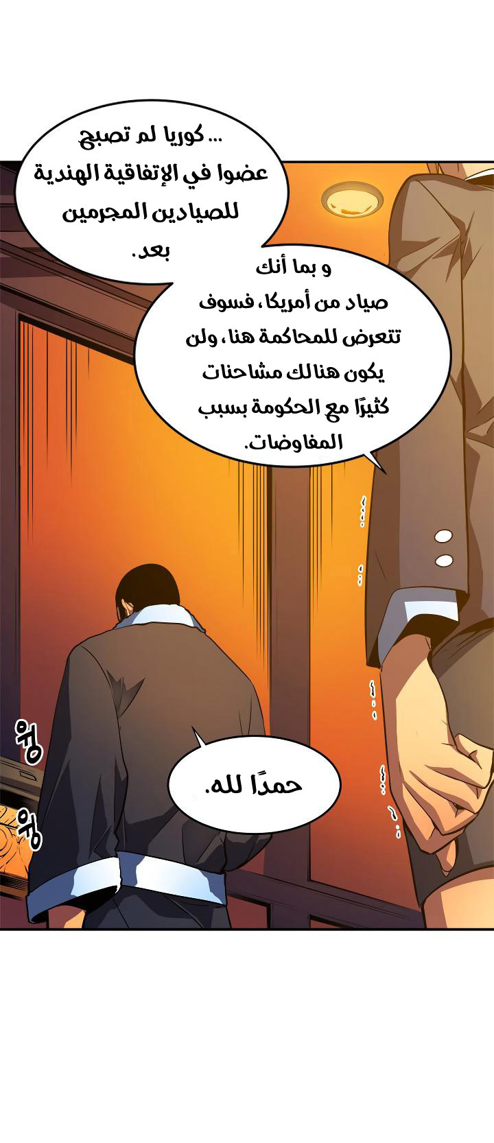 Solo Leveling: Chapter 26 - Page 39