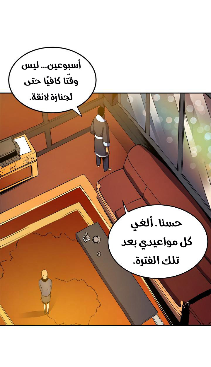 Solo Leveling: Chapter 26 - Page 44