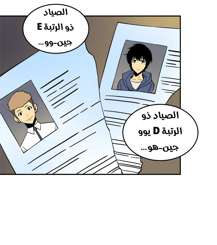 Solo Leveling: Chapter 26 - Page 47