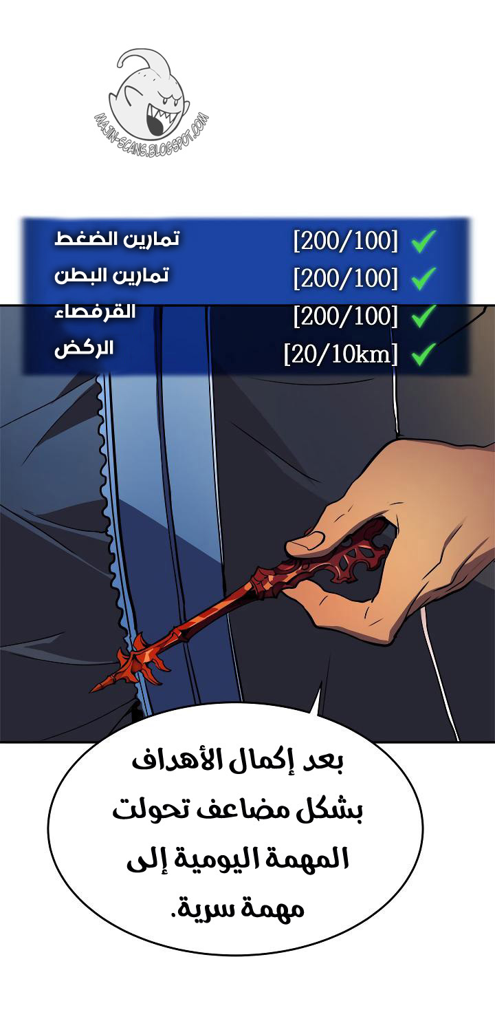 Solo Leveling: Chapter 26 - Page 50