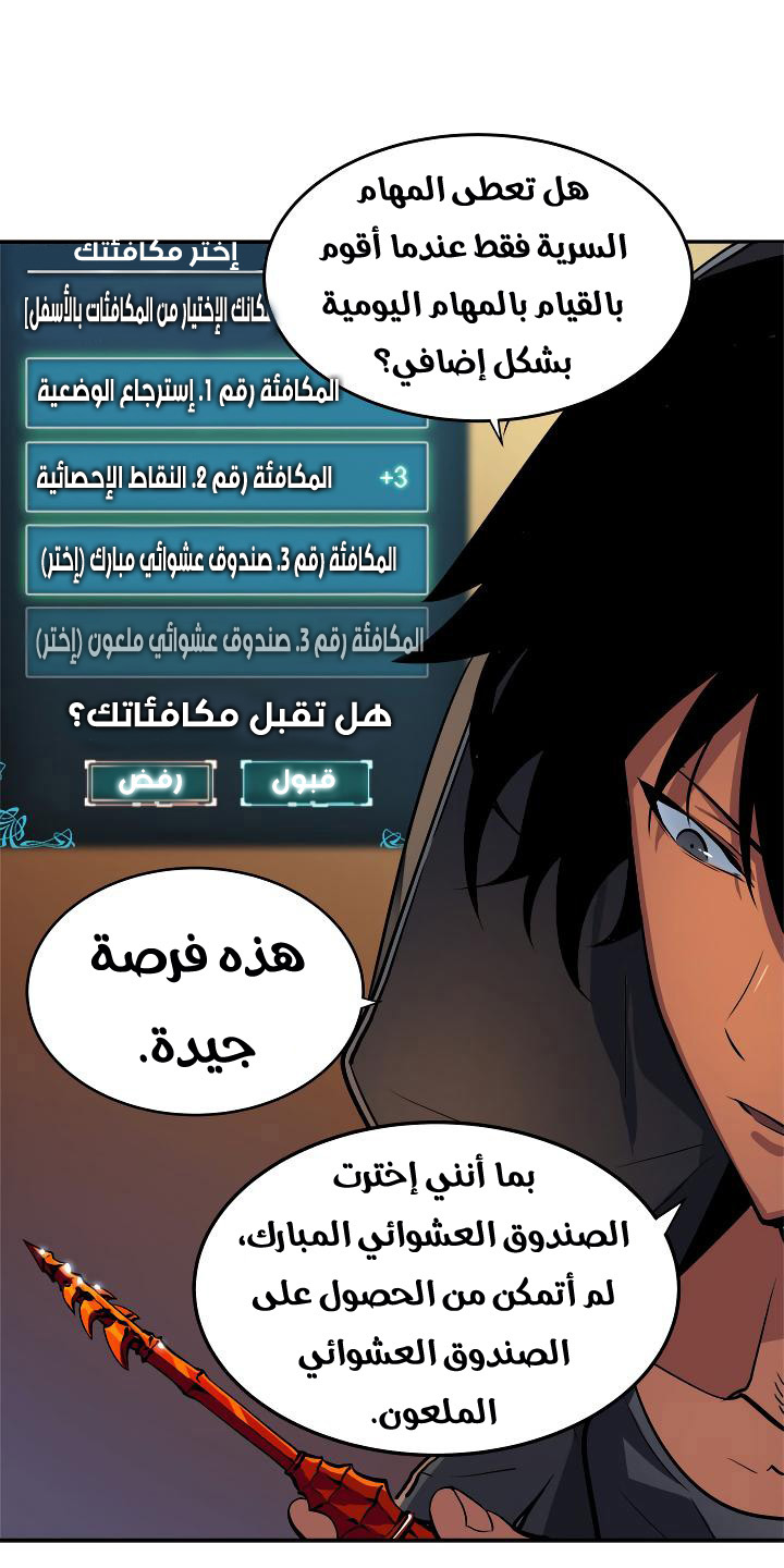 Solo Leveling: Chapter 26 - Page 52