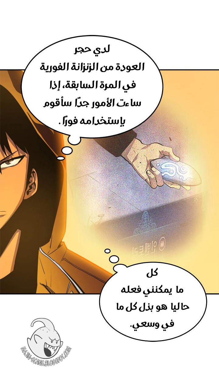 Solo Leveling: Chapter 26 - Page 59