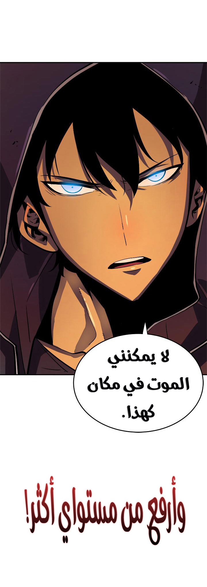 Solo Leveling: Chapter 27 - Page 2