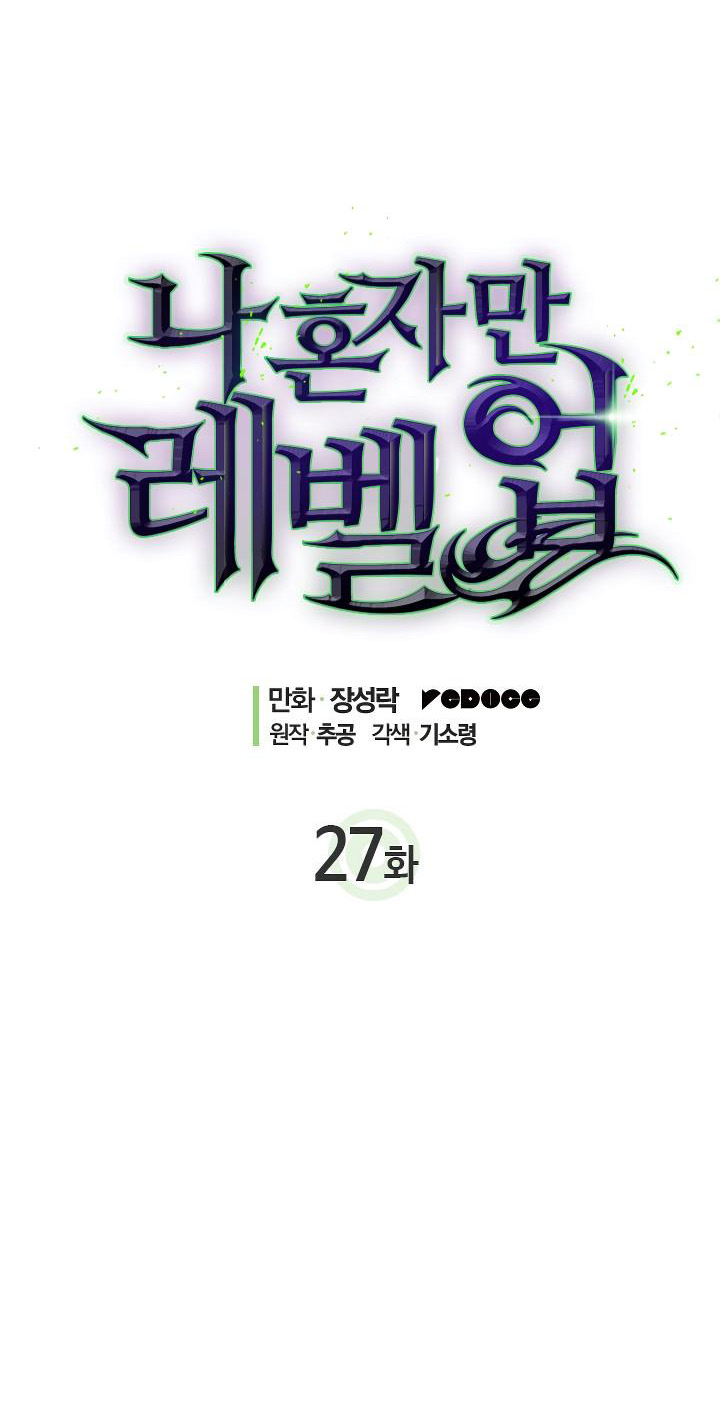 Solo Leveling: Chapter 27 - Page 3