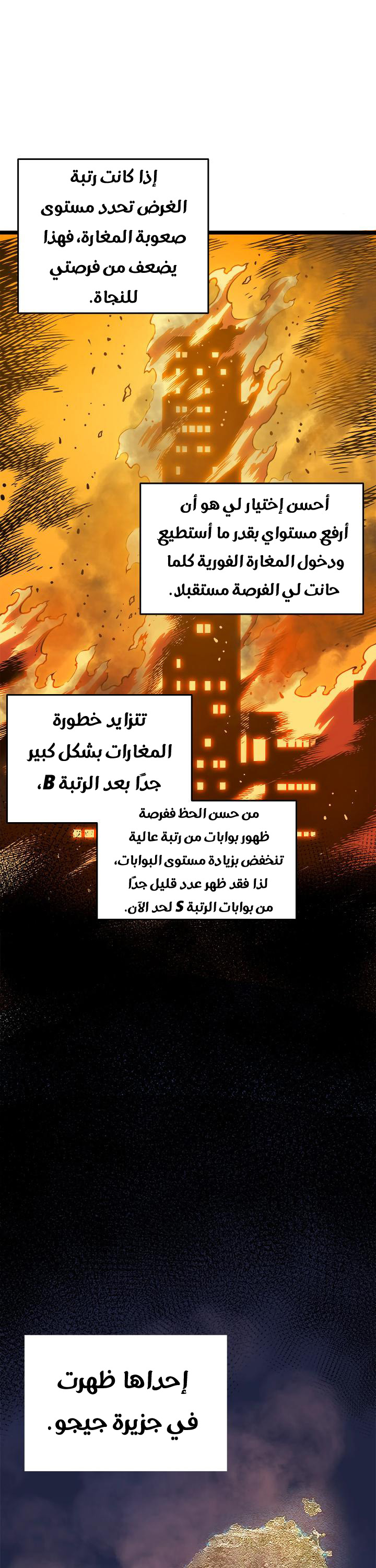 Solo Leveling: Chapter 27 - Page 5