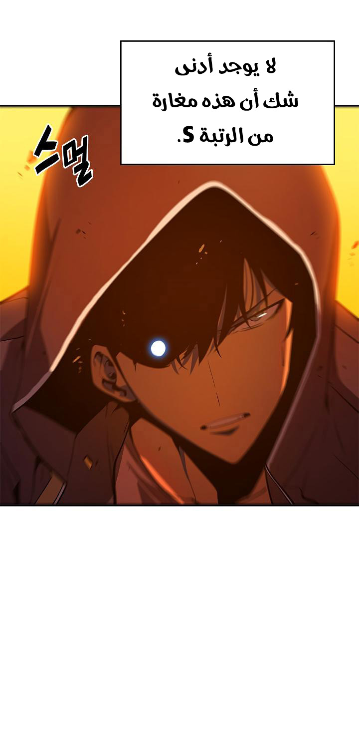 Solo Leveling: Chapter 27 - Page 23