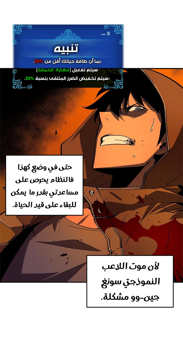 Solo Leveling: Chapter 27 - Page 33