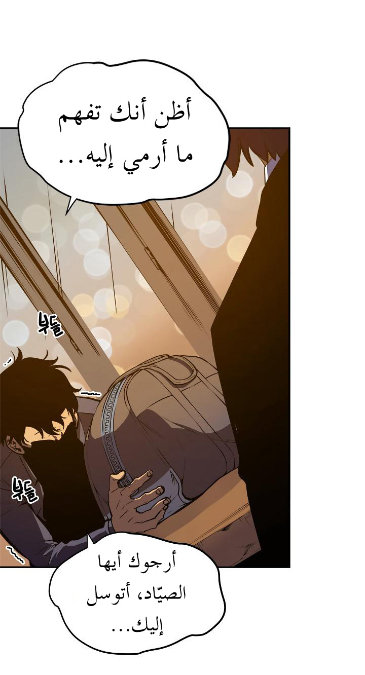 Solo Leveling: Chapter 27 - Page 58