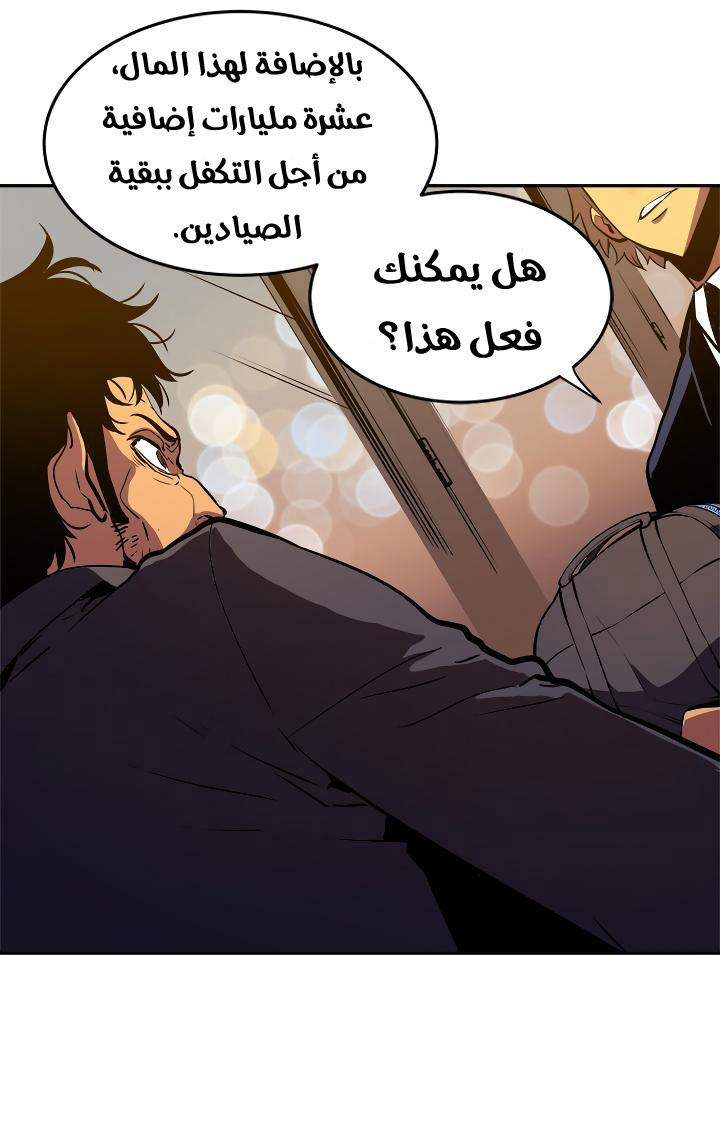 Solo Leveling: Chapter 27 - Page 61