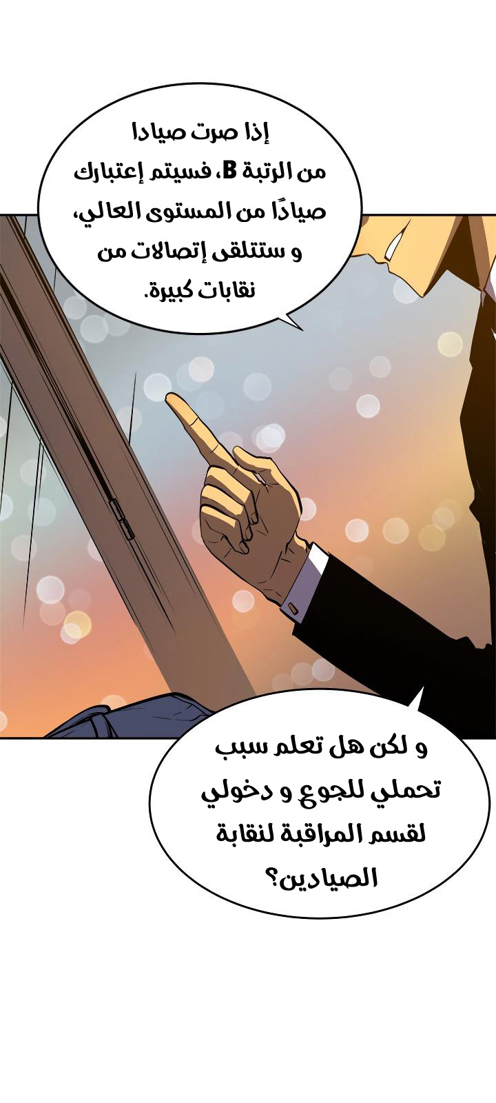 Solo Leveling: Chapter 27 - Page 63