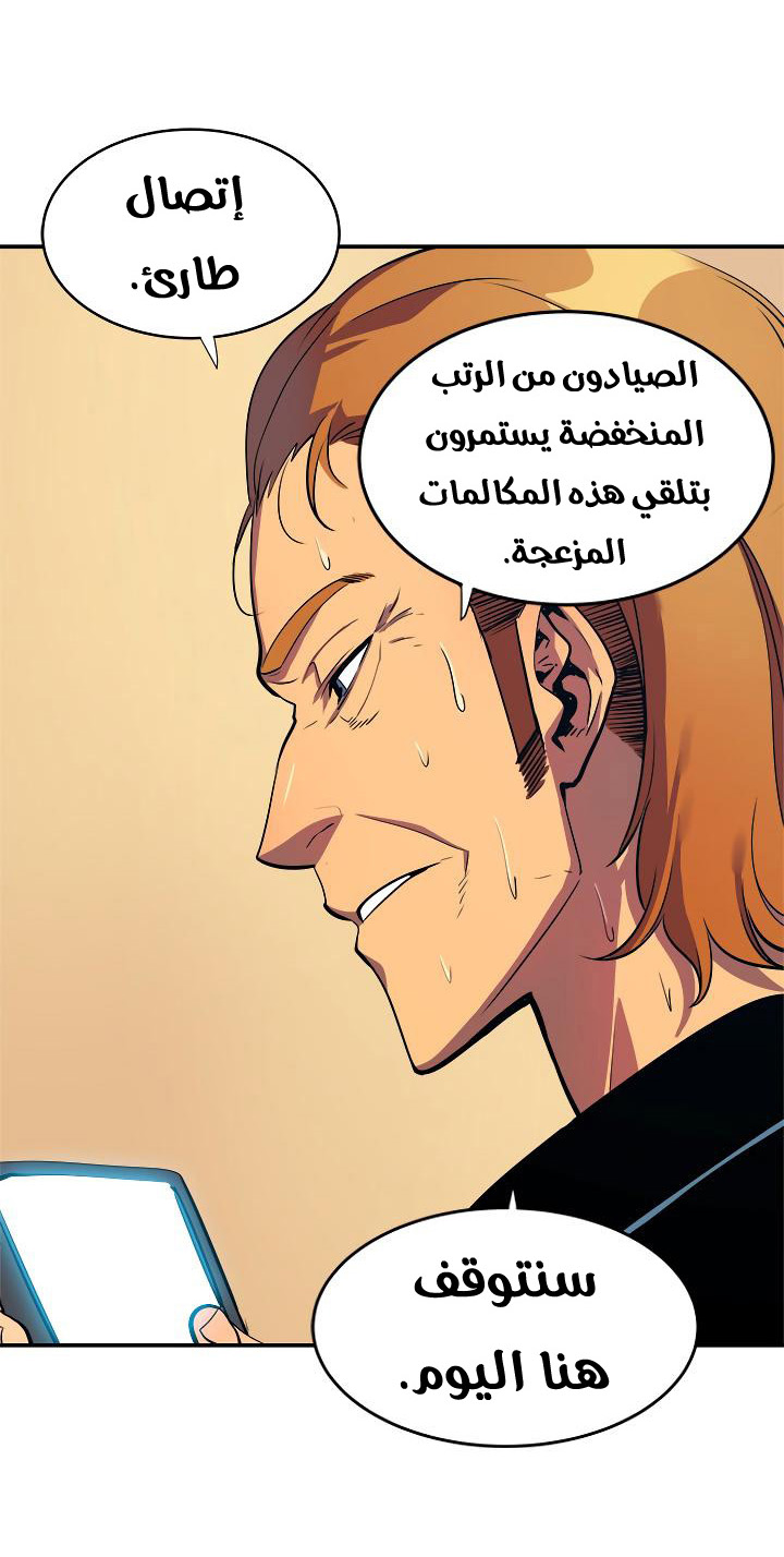 Solo Leveling: Chapter 28 - Page 11