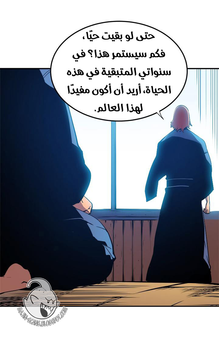 Solo Leveling: Chapter 28 - Page 13