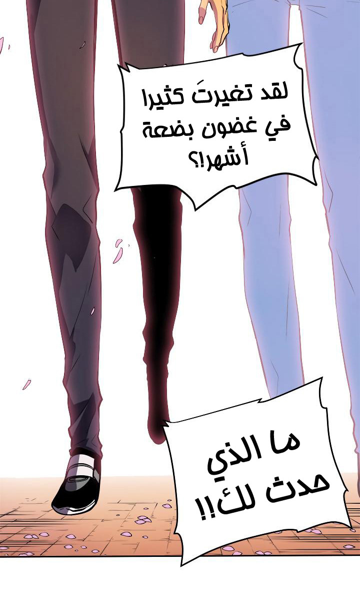 Solo Leveling: Chapter 28 - Page 24