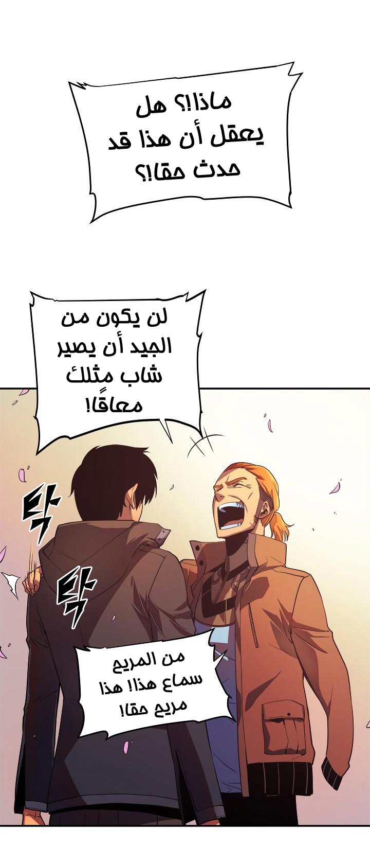 Solo Leveling: Chapter 28 - Page 28