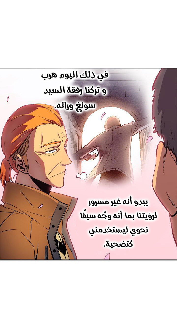 Solo Leveling: Chapter 28 - Page 37