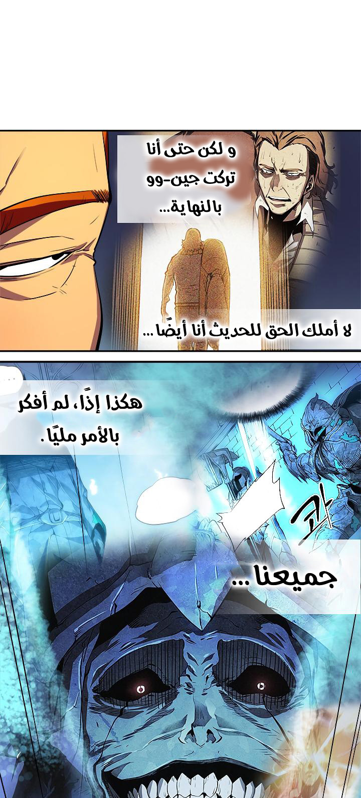 Solo Leveling: Chapter 28 - Page 38