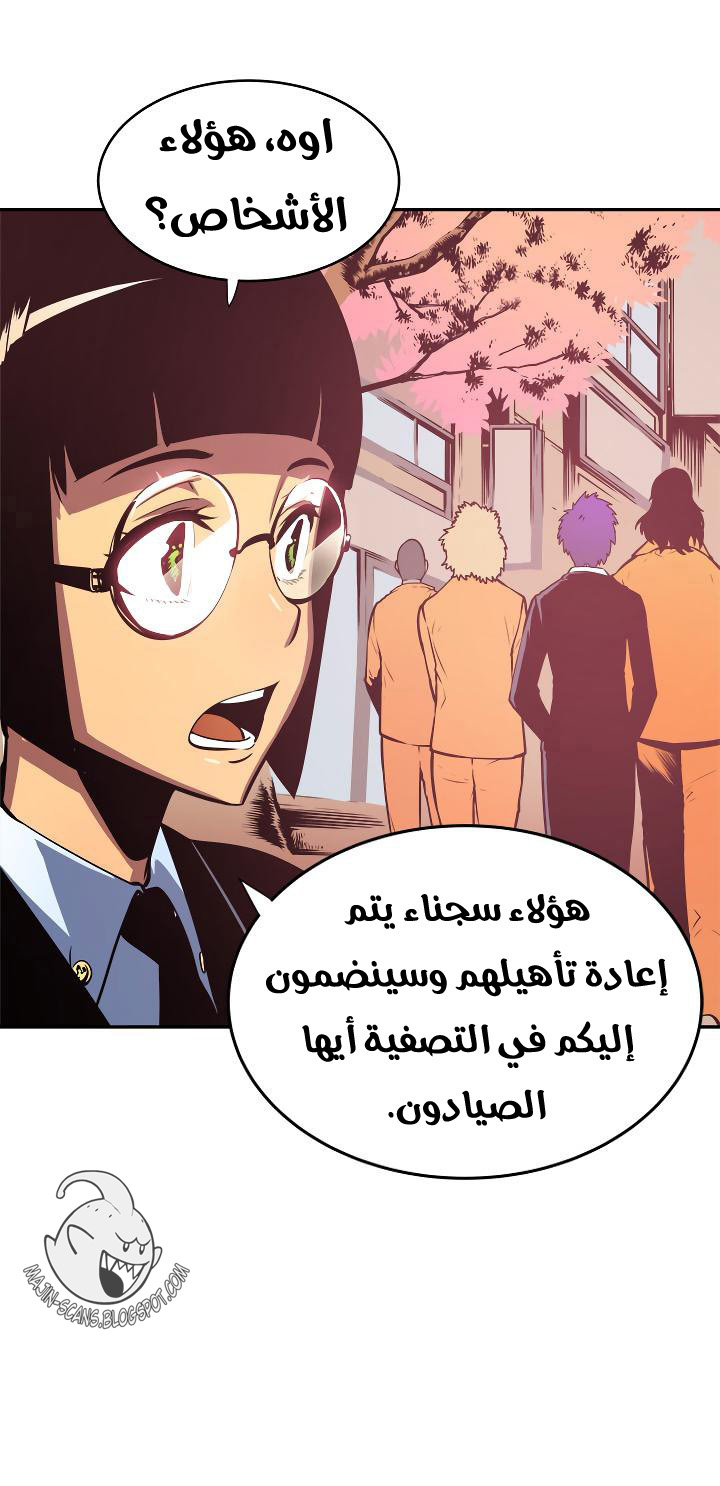 Solo Leveling: Chapter 28 - Page 53