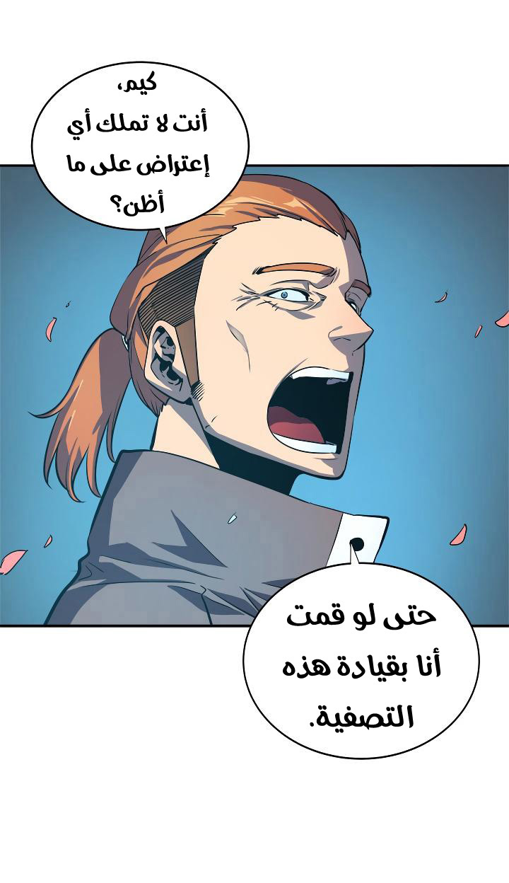 Solo Leveling: Chapter 29 - Page 12