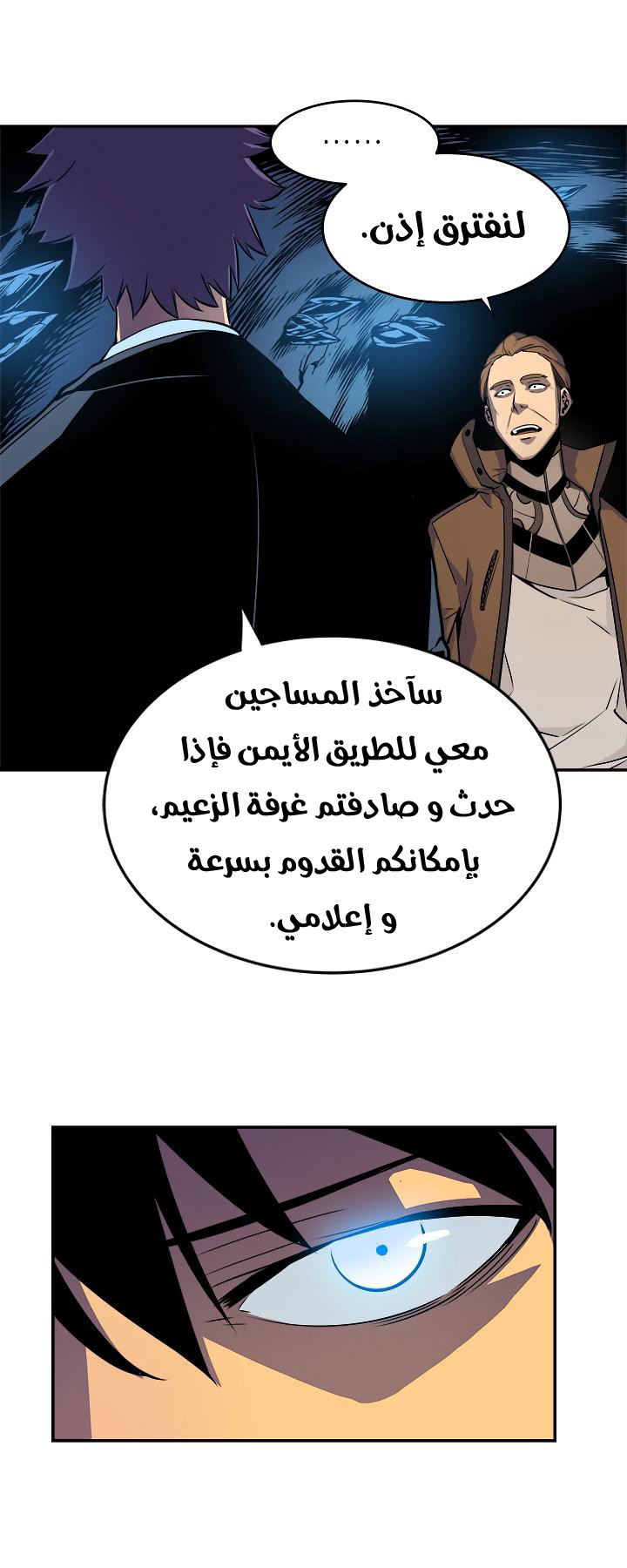 Solo Leveling: Chapter 29 - Page 38