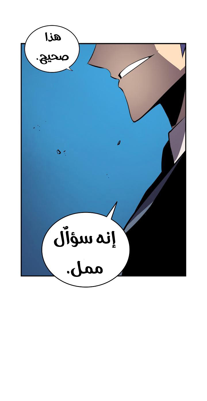 Solo Leveling: Chapter 29 - Page 52