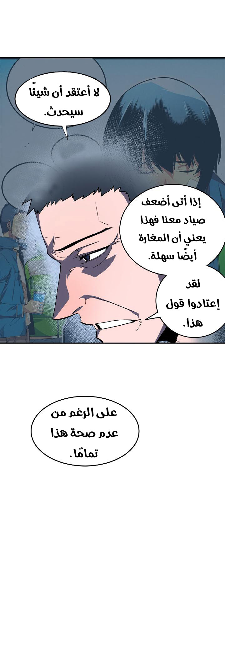 Solo Leveling: Chapter 29 - Page 62