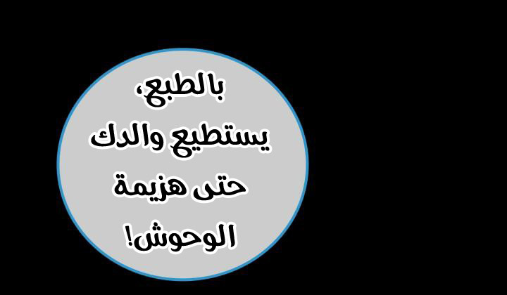 Solo Leveling: Chapter 30 - Page 40