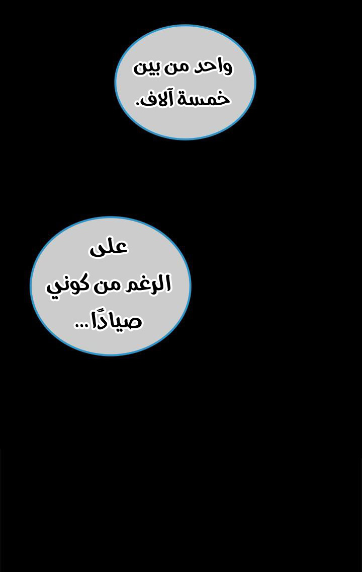 Solo Leveling: Chapter 30 - Page 43