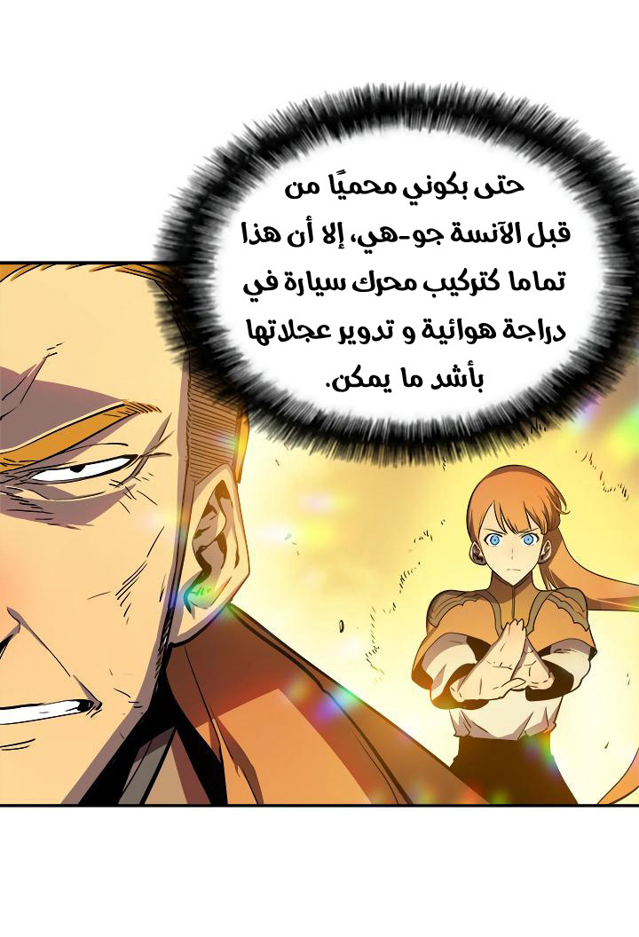 Solo Leveling: Chapter 31 - Page 10