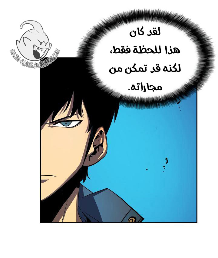 Solo Leveling: Chapter 31 - Page 21