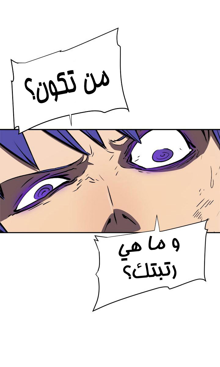 Solo Leveling: Chapter 31 - Page 60