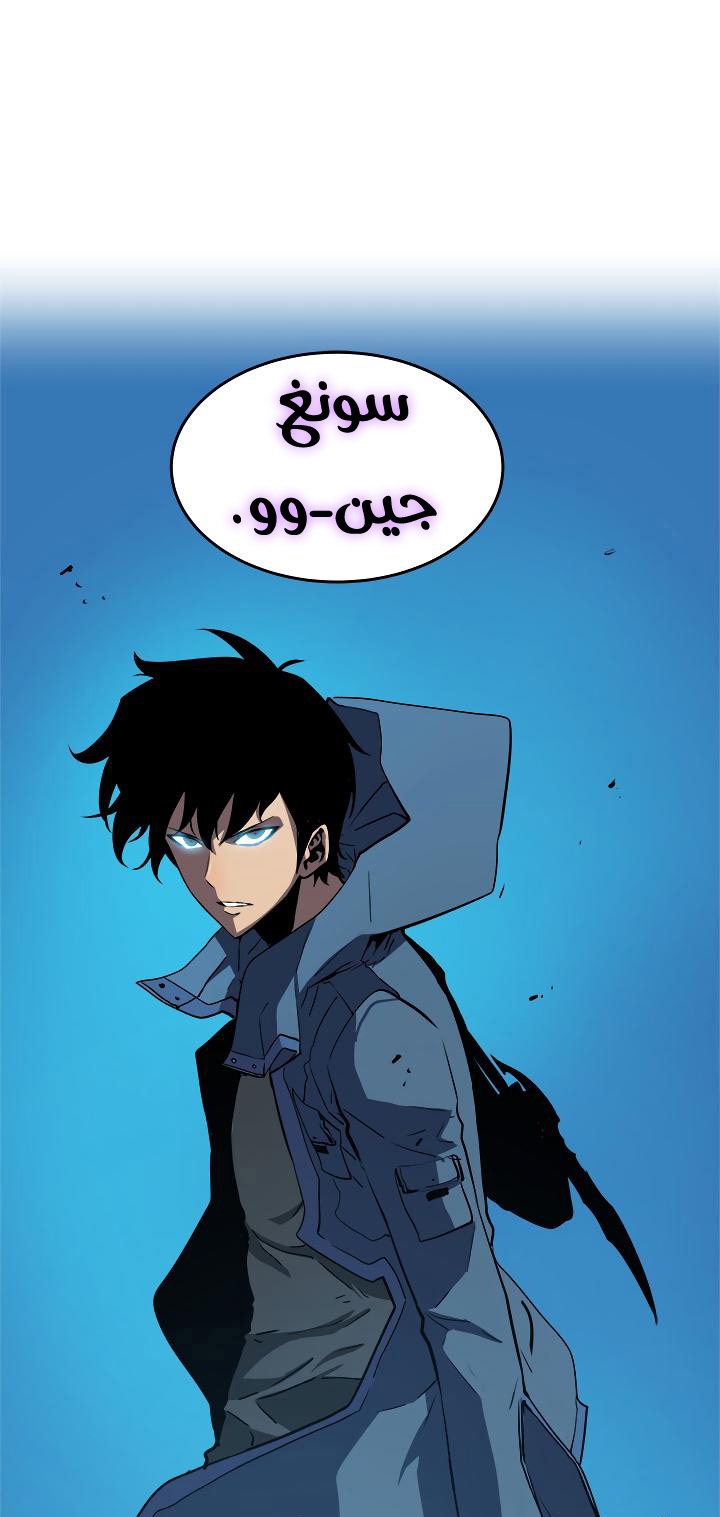 Solo Leveling: Chapter 31 - Page 61