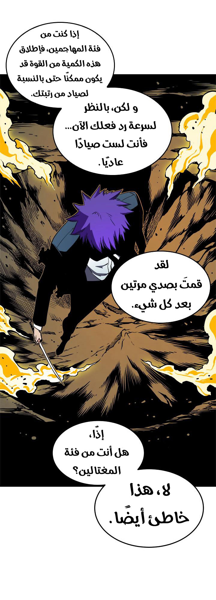 Solo Leveling: Chapter 31 - Page 67