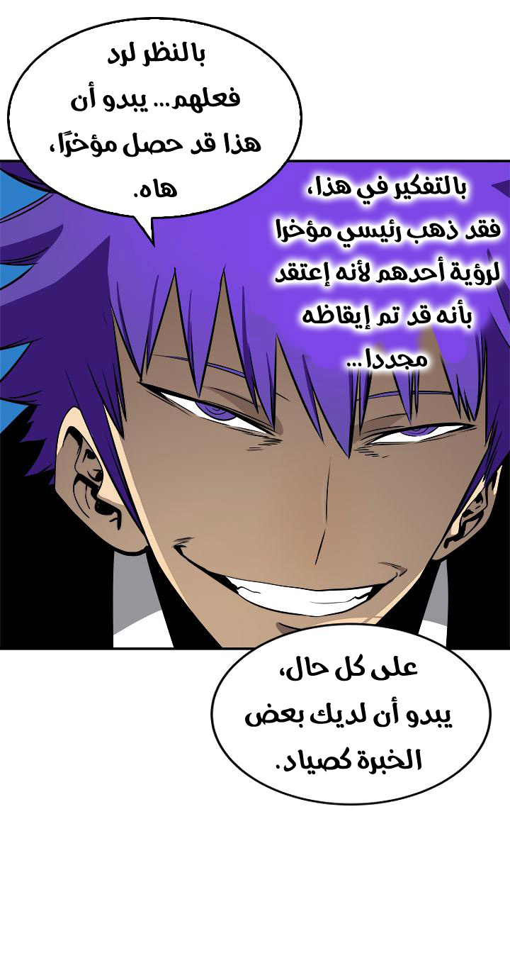 Solo Leveling: Chapter 31 - Page 73