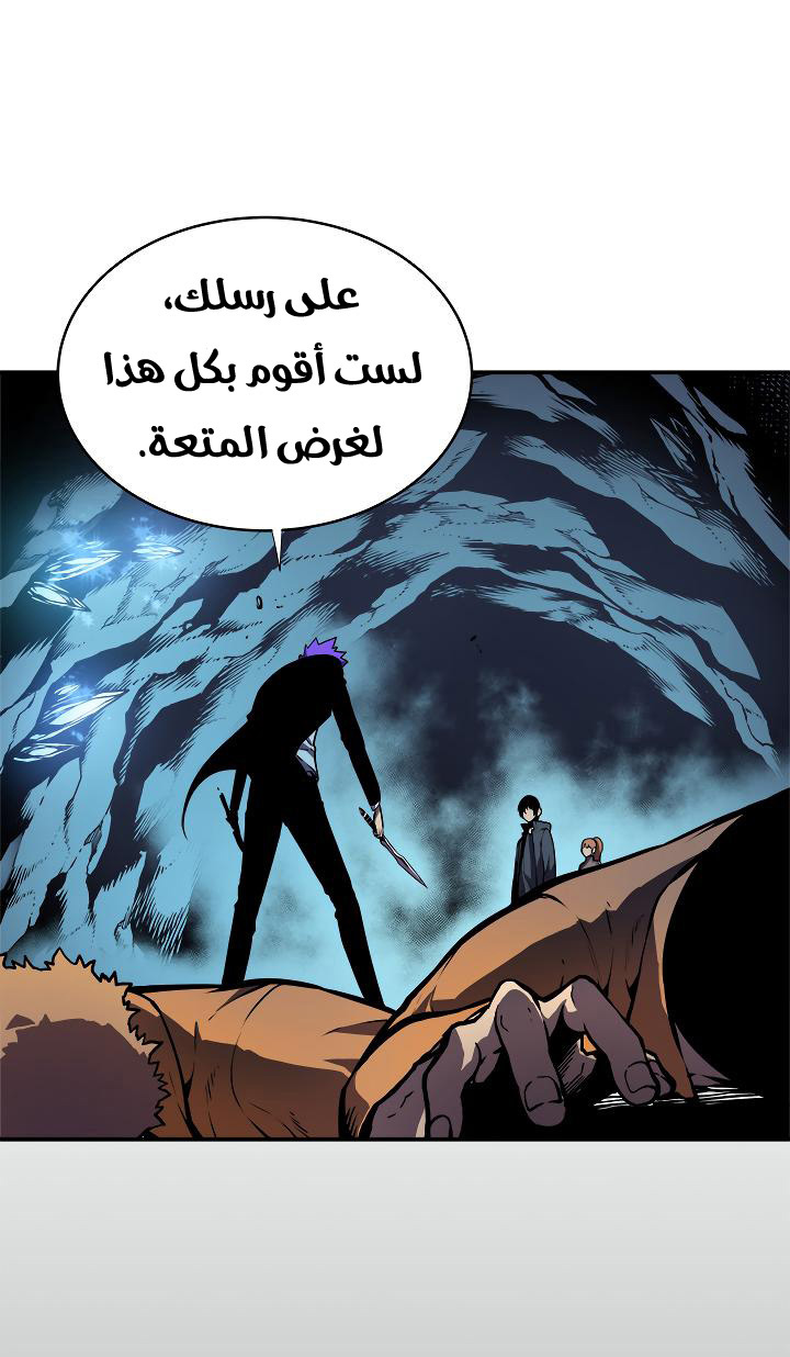 Solo Leveling: Chapter 32 - Page 9