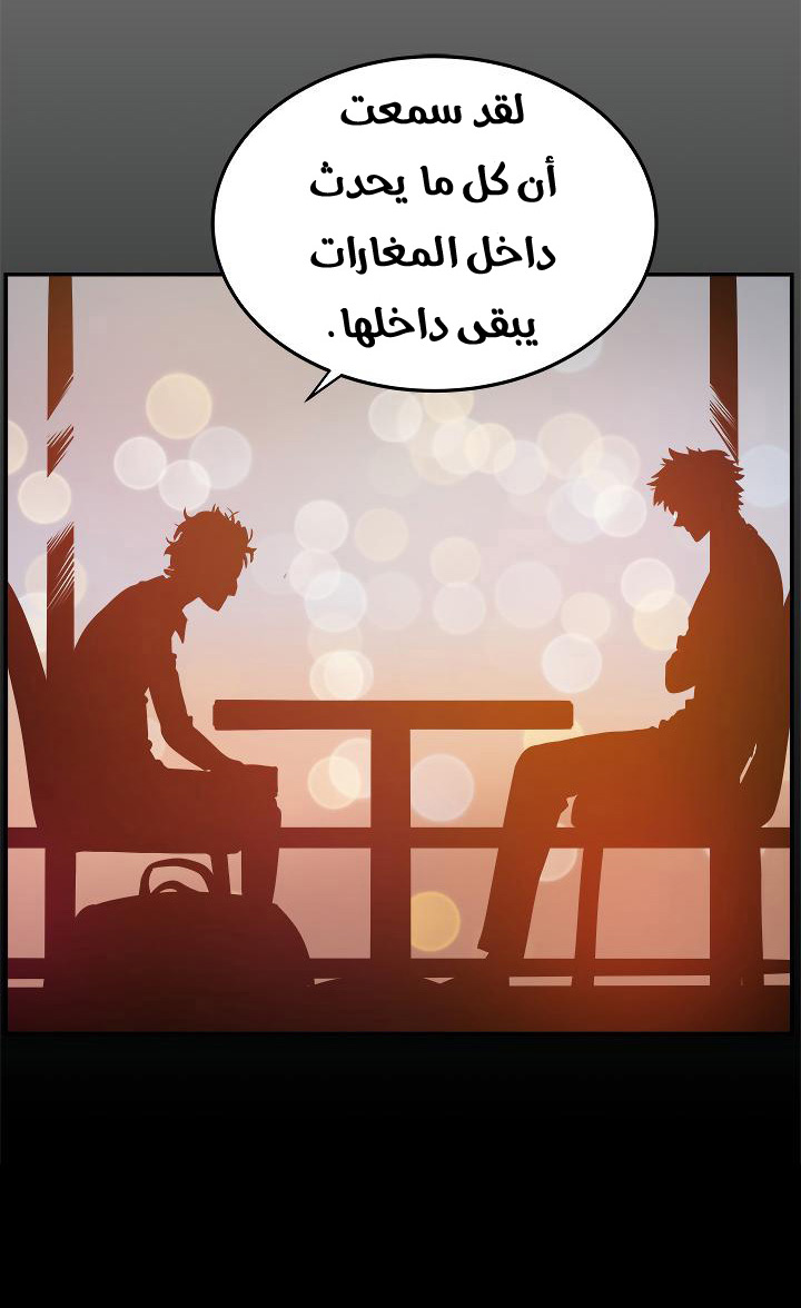 Solo Leveling: Chapter 32 - Page 11