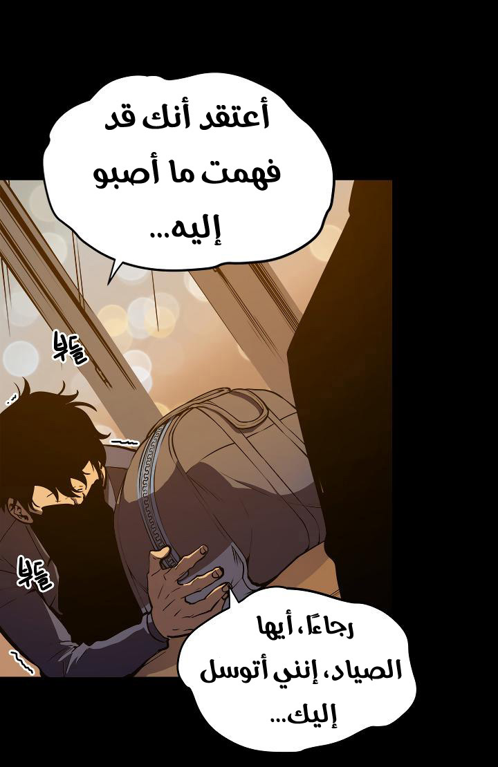 Solo Leveling: Chapter 32 - Page 14