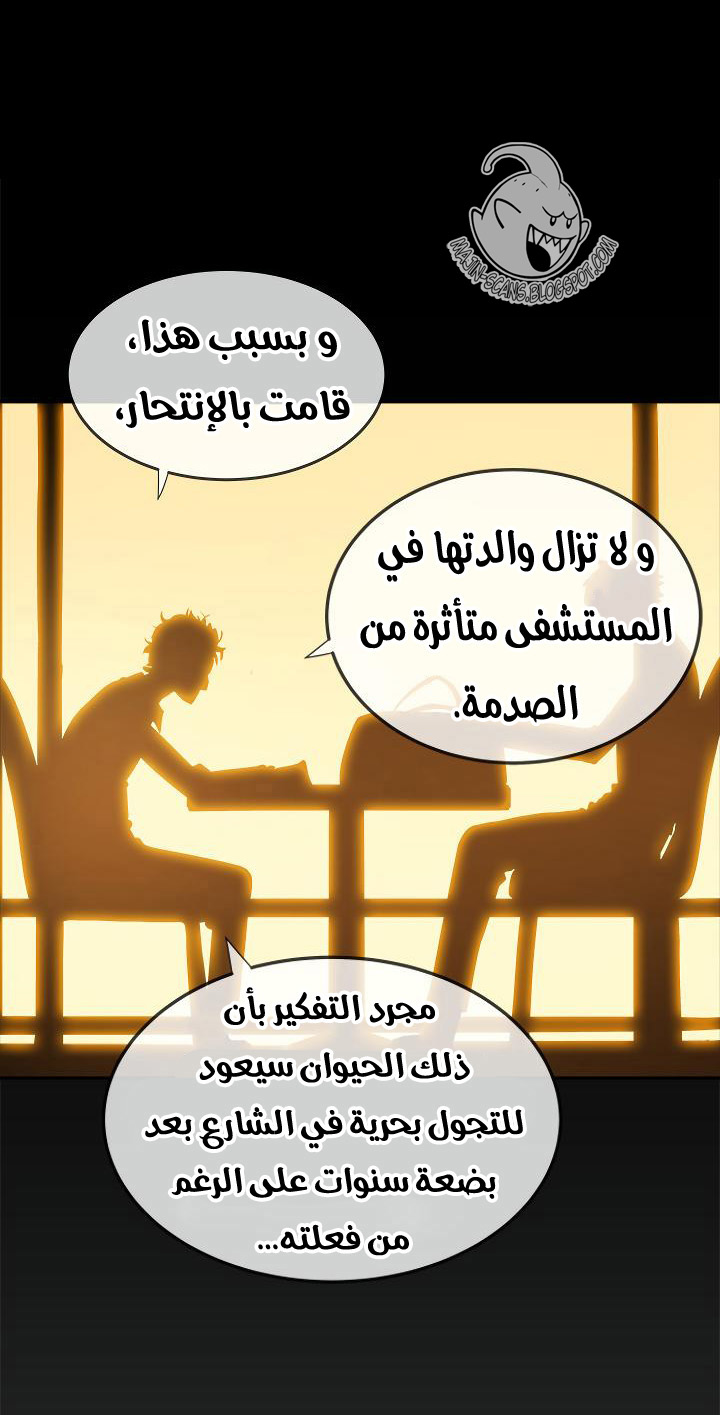 Solo Leveling: Chapter 32 - Page 20