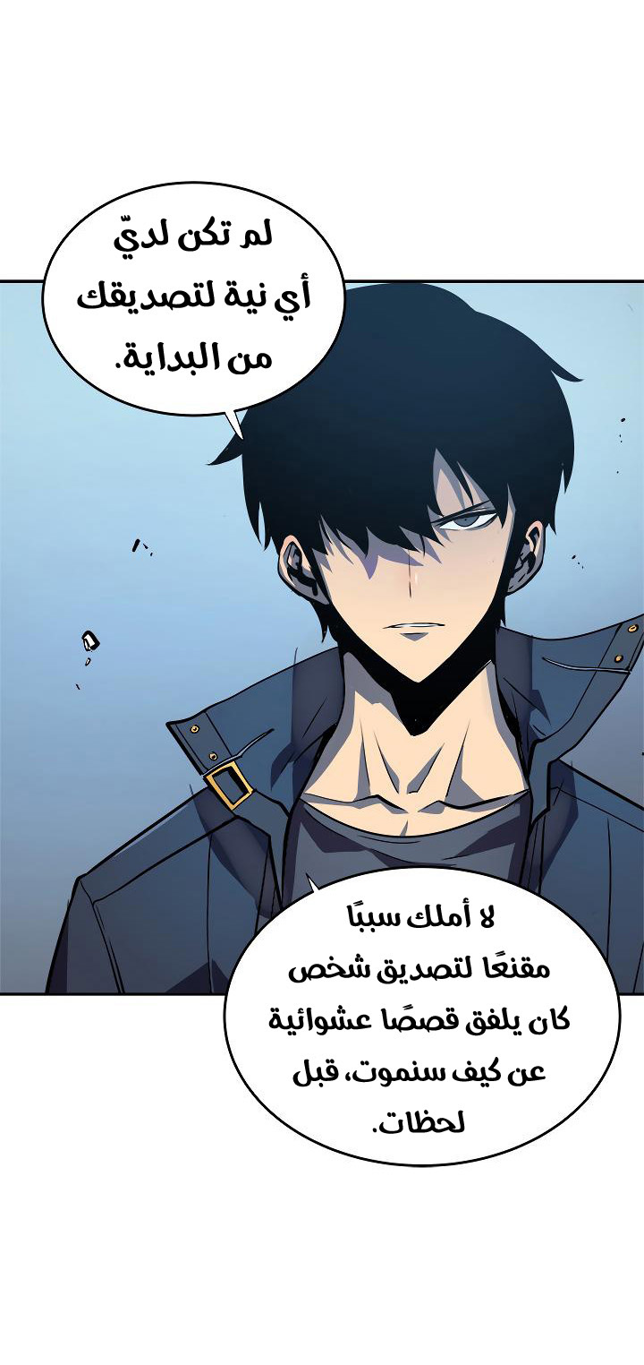 Solo Leveling: Chapter 32 - Page 26