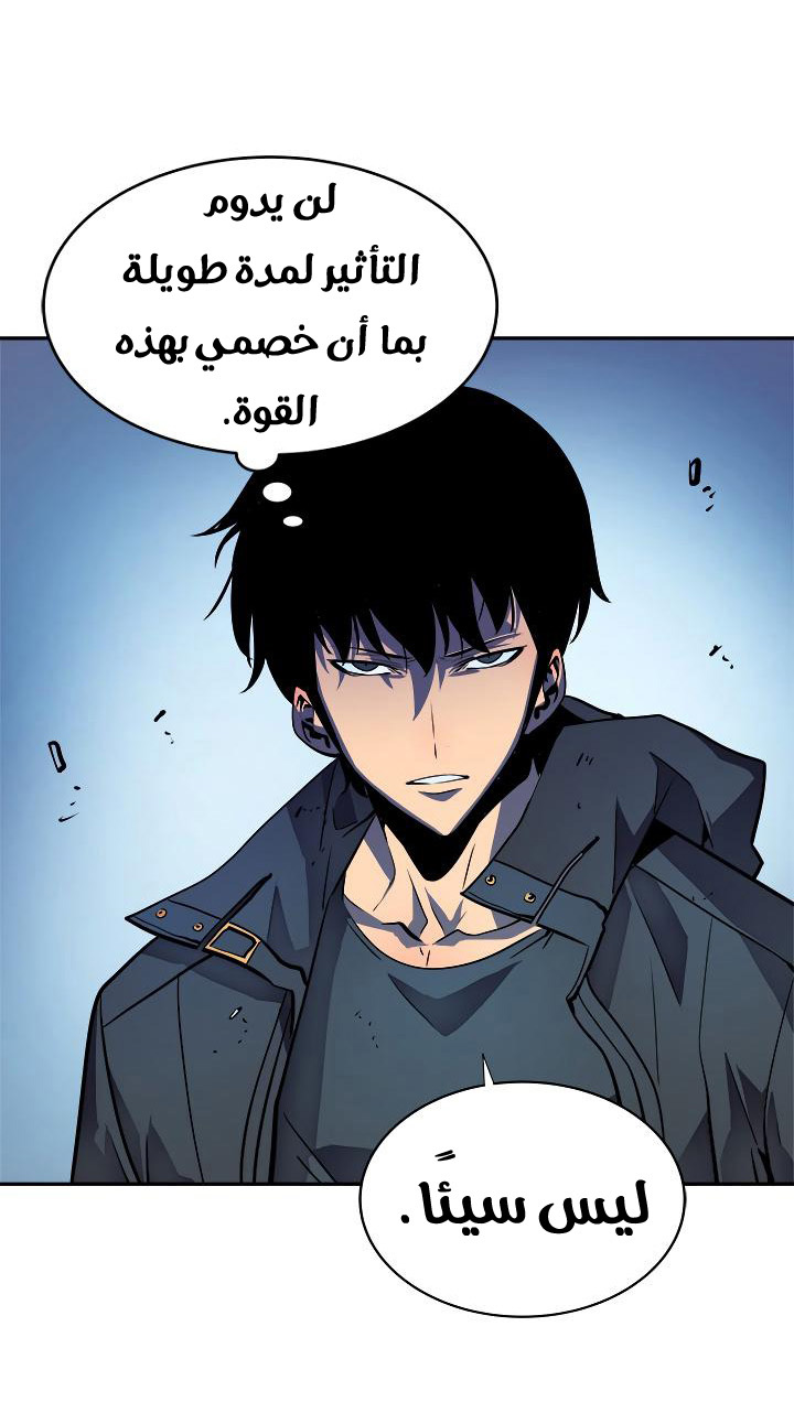 Solo Leveling: Chapter 33 - Page 21