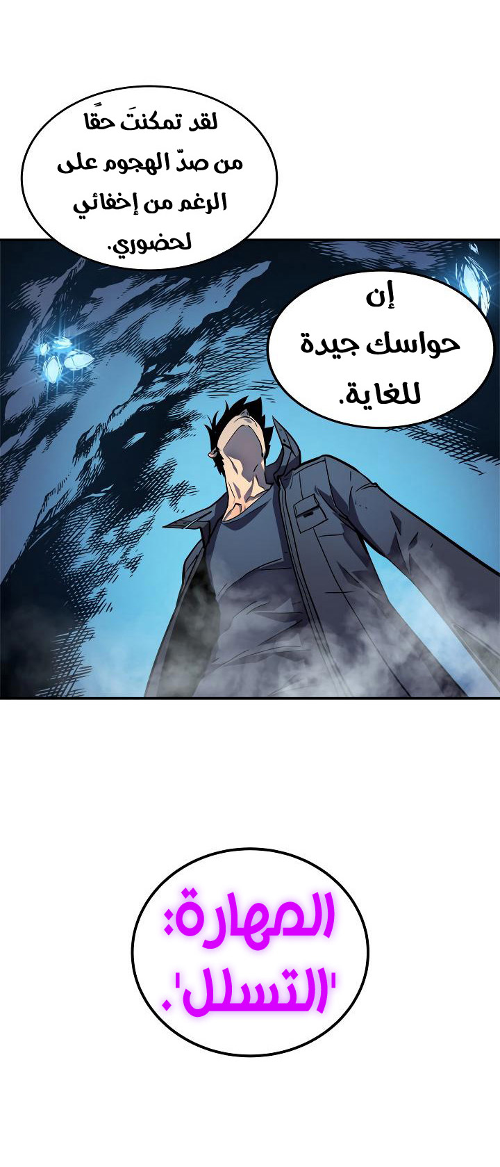 Solo Leveling: Chapter 33 - Page 26