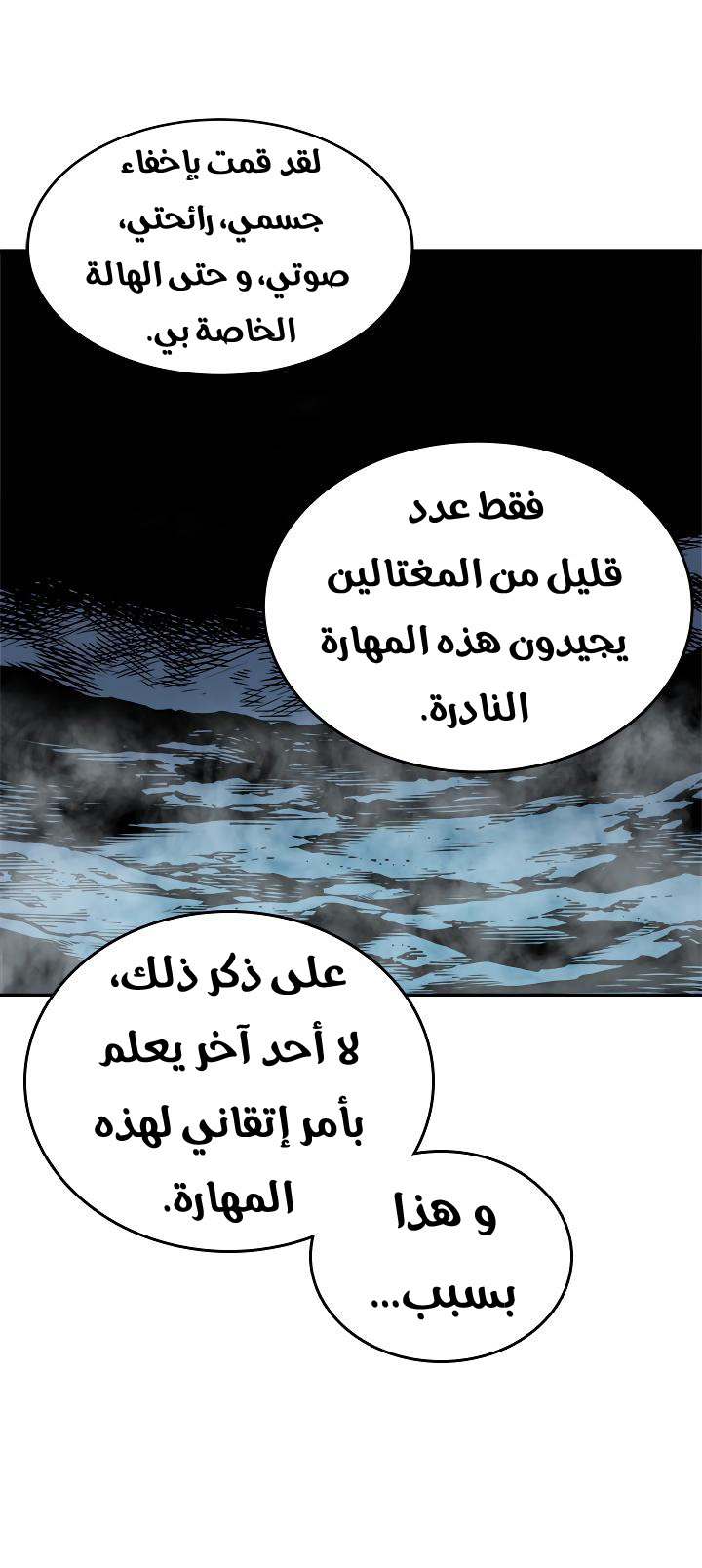 Solo Leveling: Chapter 33 - Page 27